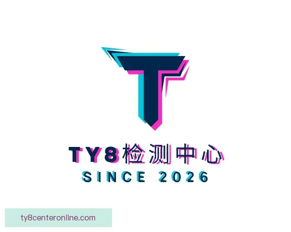 发现ty8检测中心